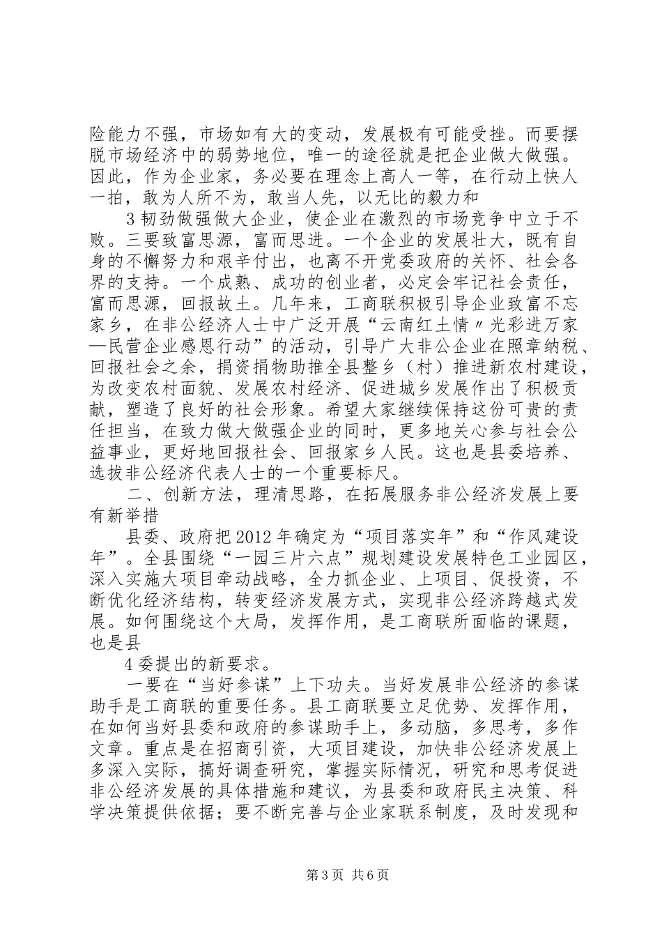在工商联会员代表大会上的县委书记讲话发言[大全五篇]_第3页