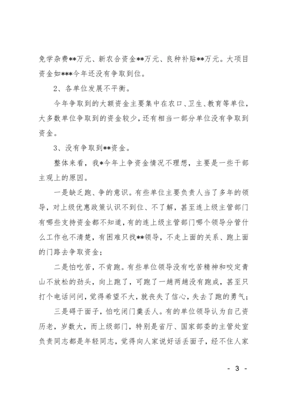 对上争取资金情况的调查报告_第3页