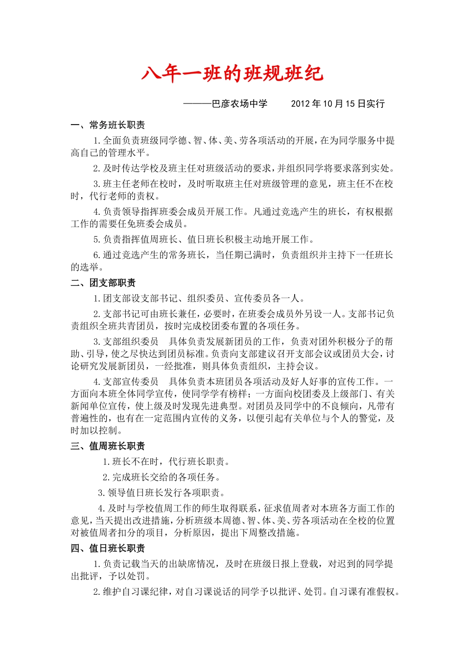 八年一班的班规班纪_第1页