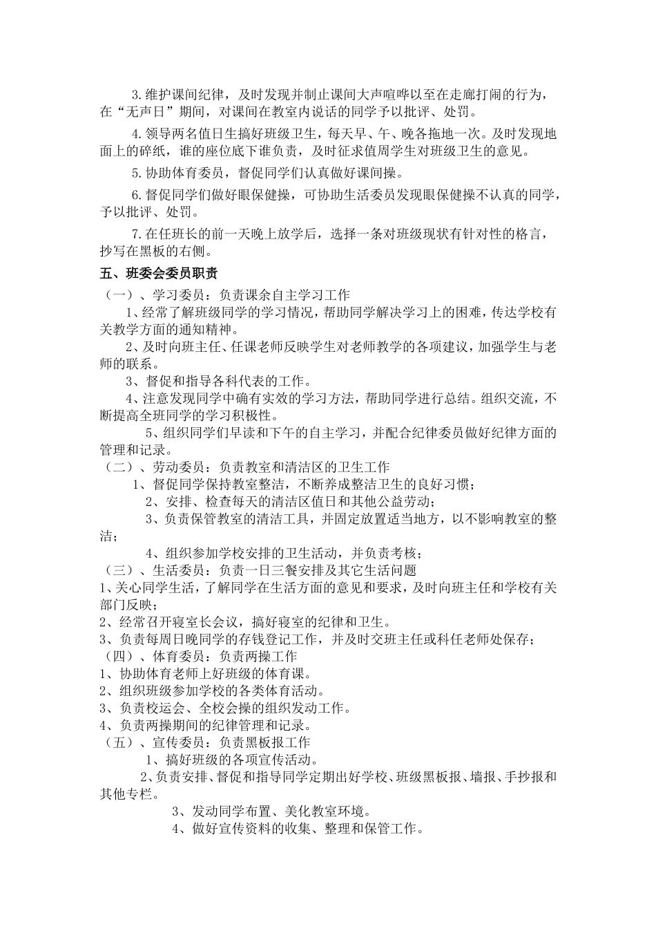 八年一班的班规班纪_第2页