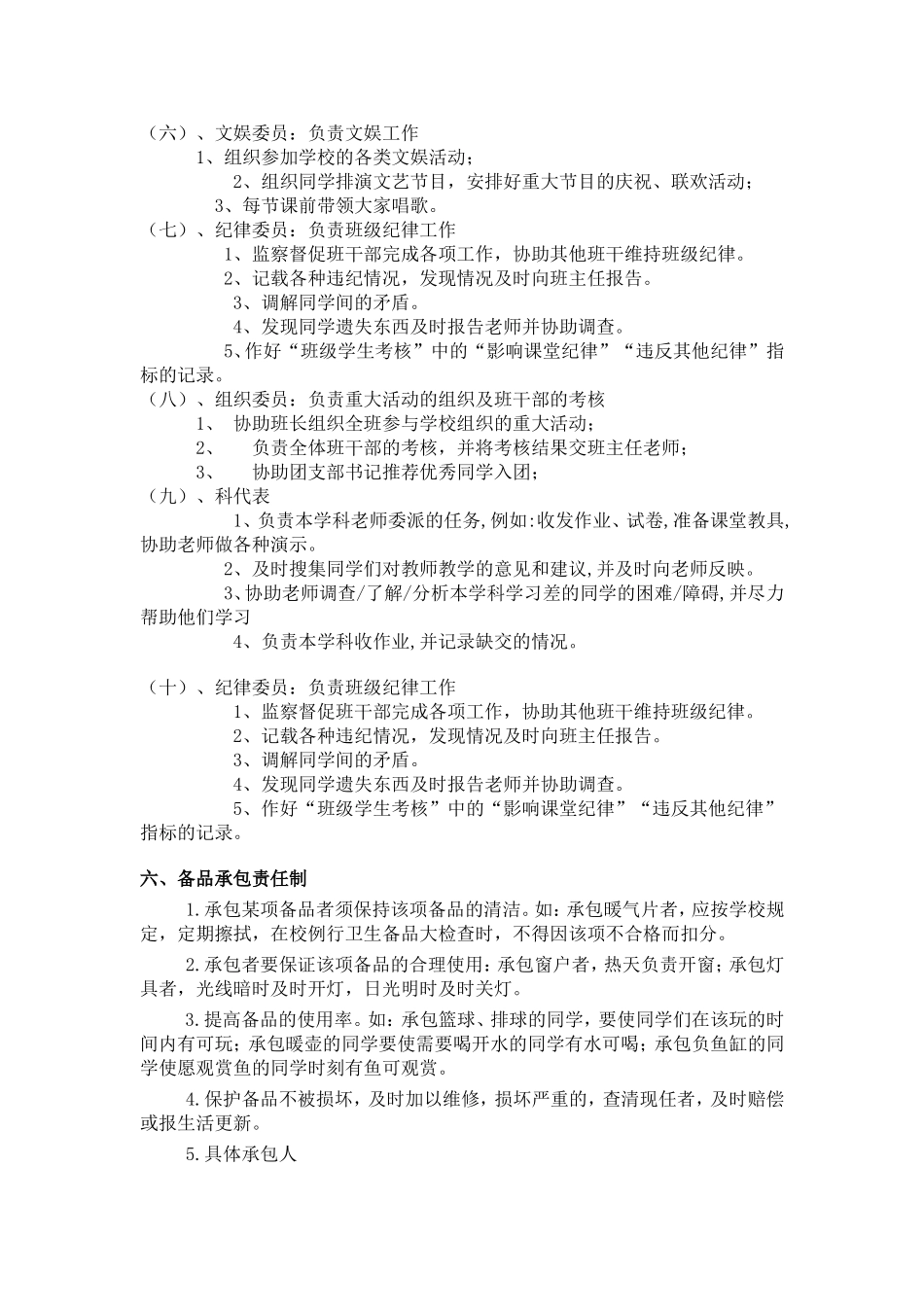 八年一班的班规班纪_第3页