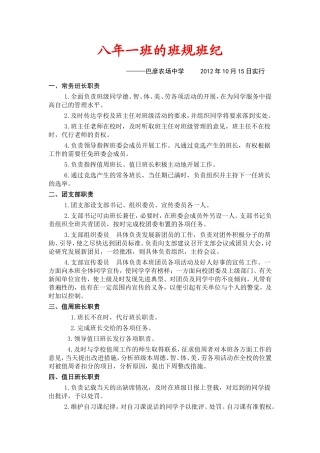 八年一班的班规班纪