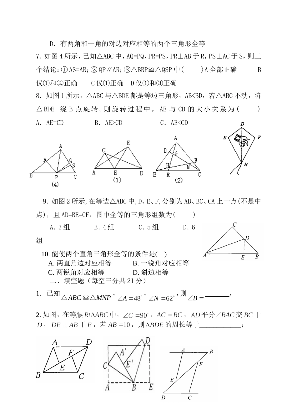 全等三角形的判定周周清2014530_第2页