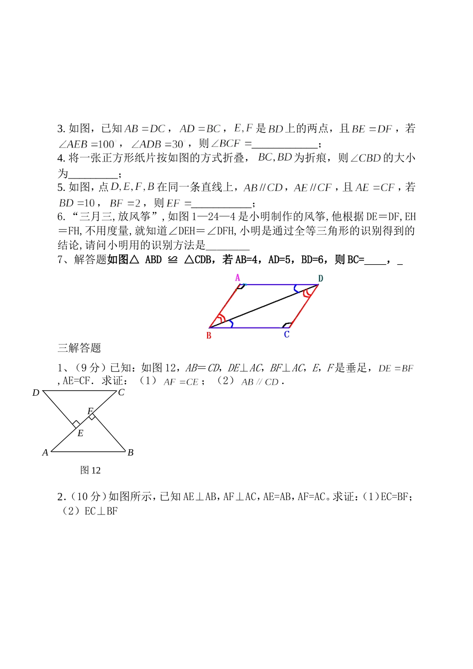 全等三角形的判定周周清2014530_第3页