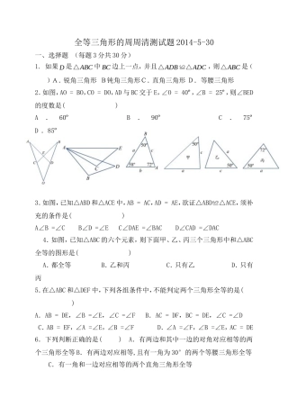 全等三角形的判定周周清2014530