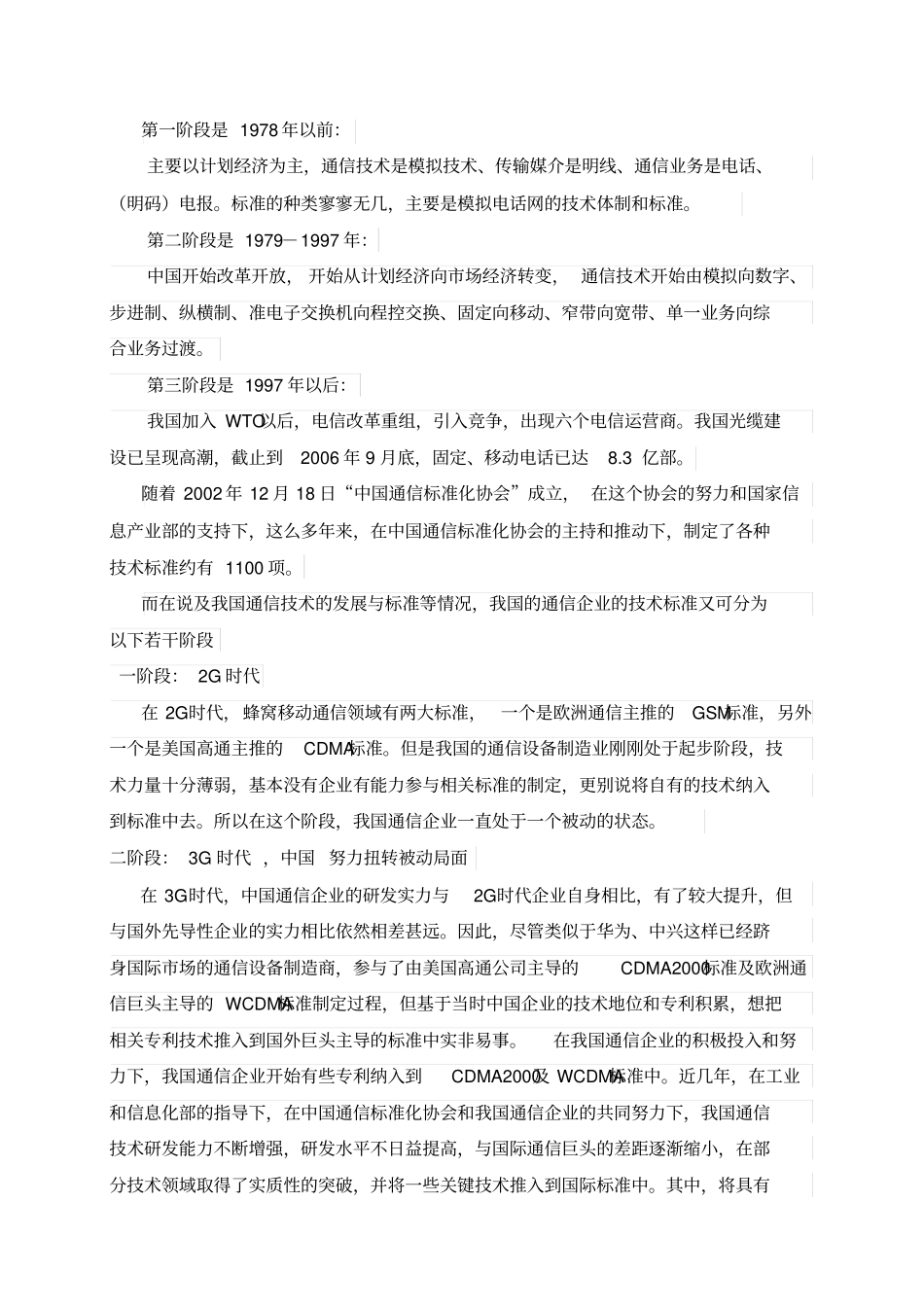 对中国通信技术的认识和理解_第2页