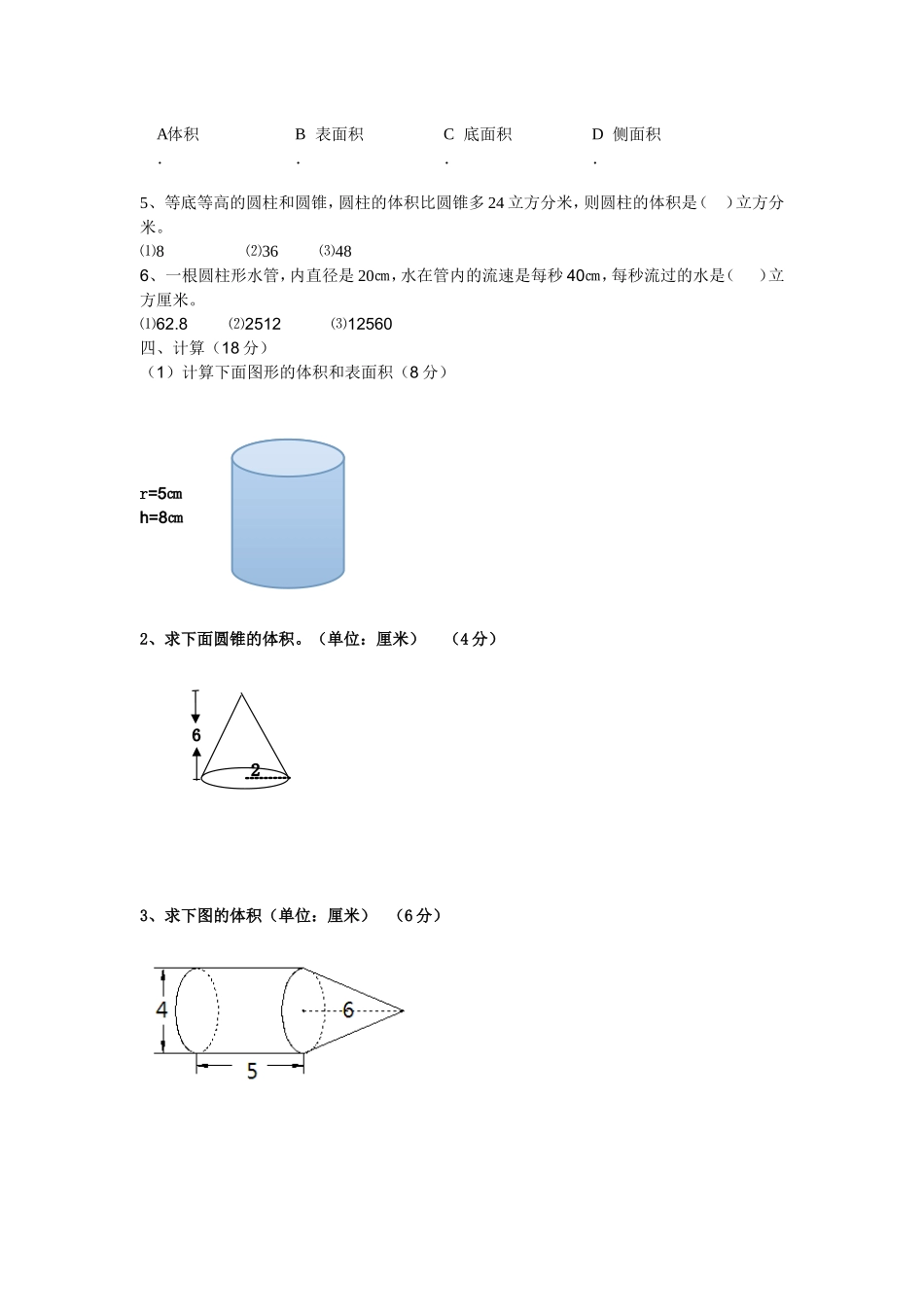2015年春人教版圆柱和圆锥测试题_第2页