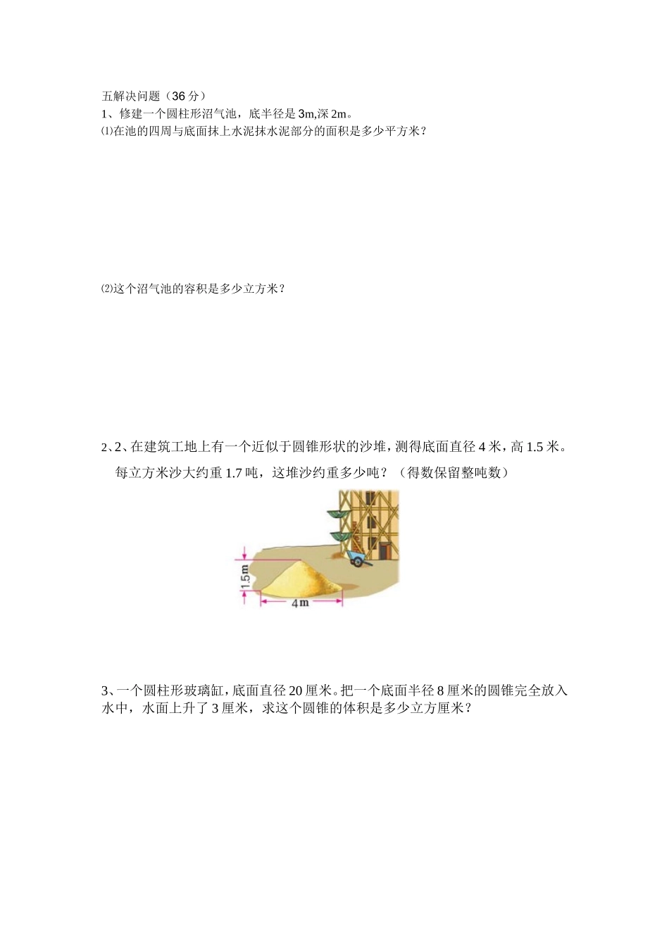 2015年春人教版圆柱和圆锥测试题_第3页