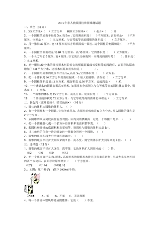 2015年春人教版圆柱和圆锥测试题