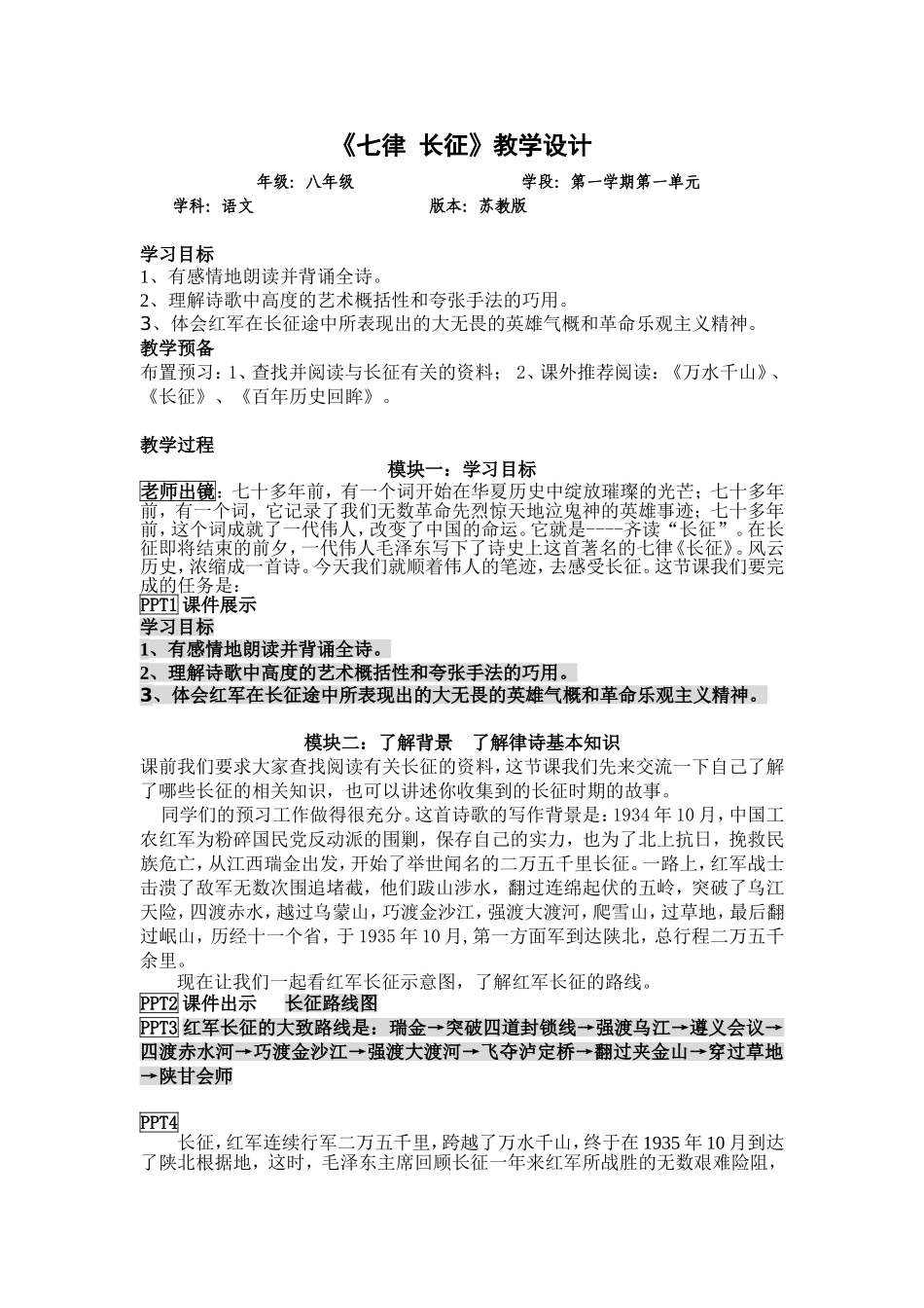 七律长征教学设计 (2)_第1页