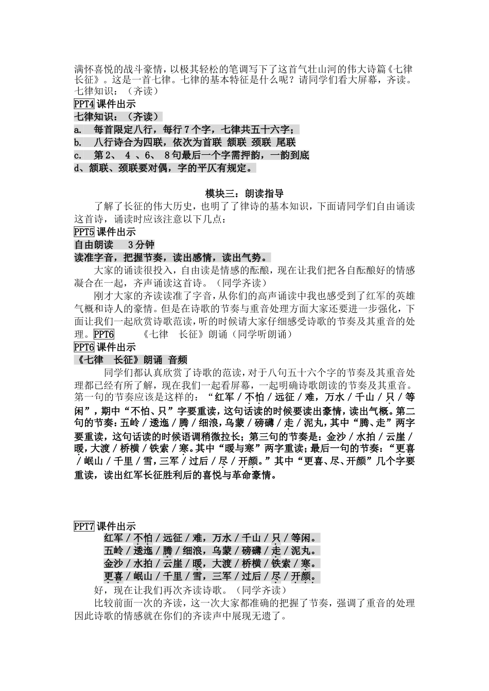 七律长征教学设计 (2)_第2页