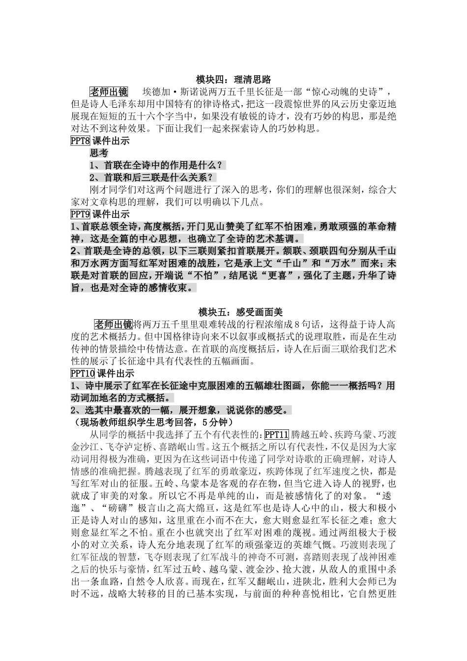 七律长征教学设计 (2)_第3页