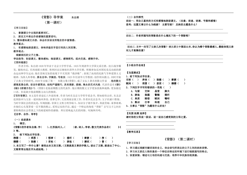 《背影》导学案_第1页