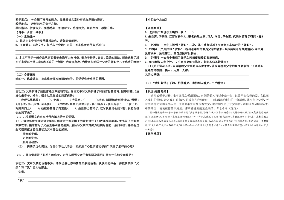 《背影》导学案_第2页