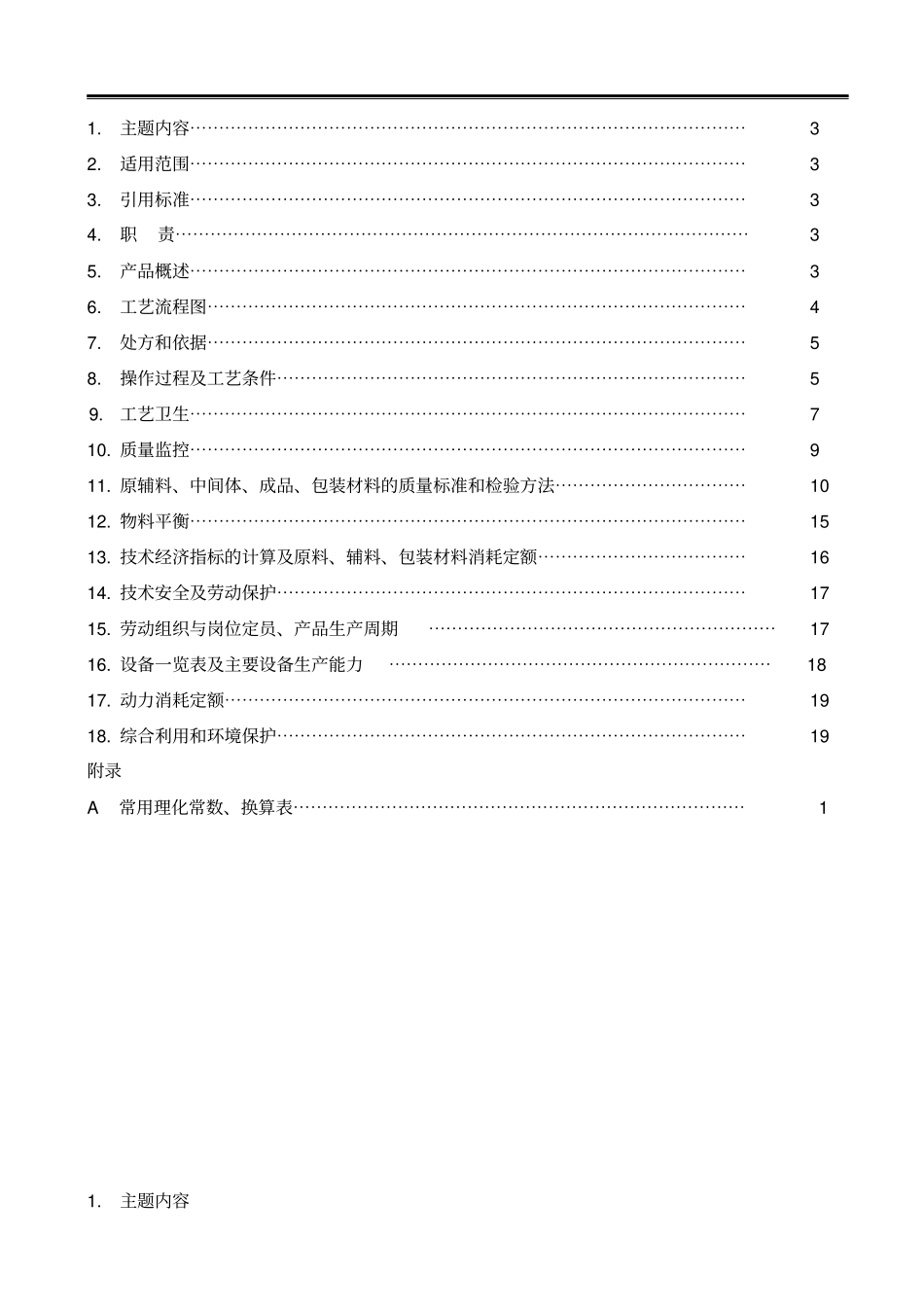对乙酰氨基酚片模拟品工艺规程资料_第2页