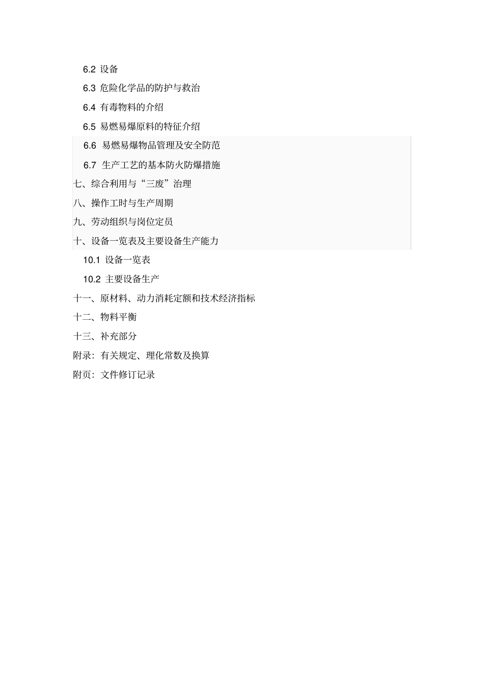 对乙酰氨基酚的工艺操作规程剖析_第3页