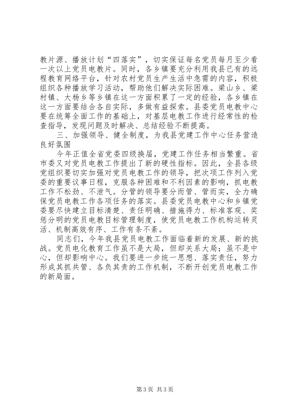 党员电化教育电教设备发放会讲话发言_第3页