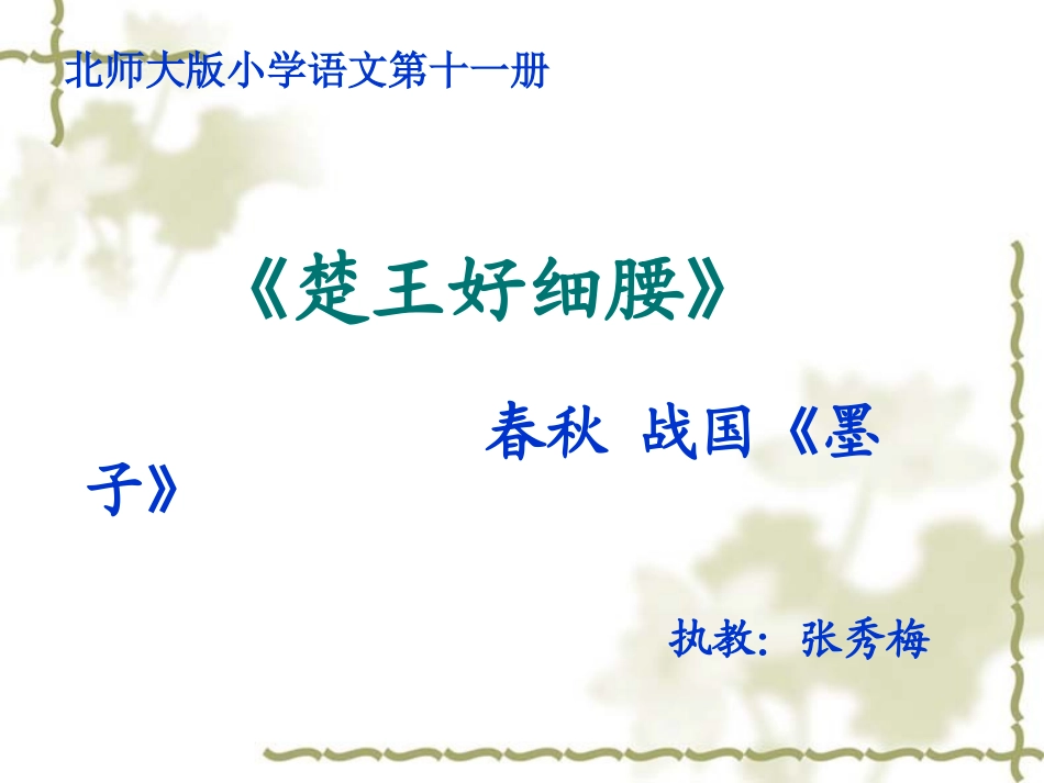 《楚王好细腰》_第1页