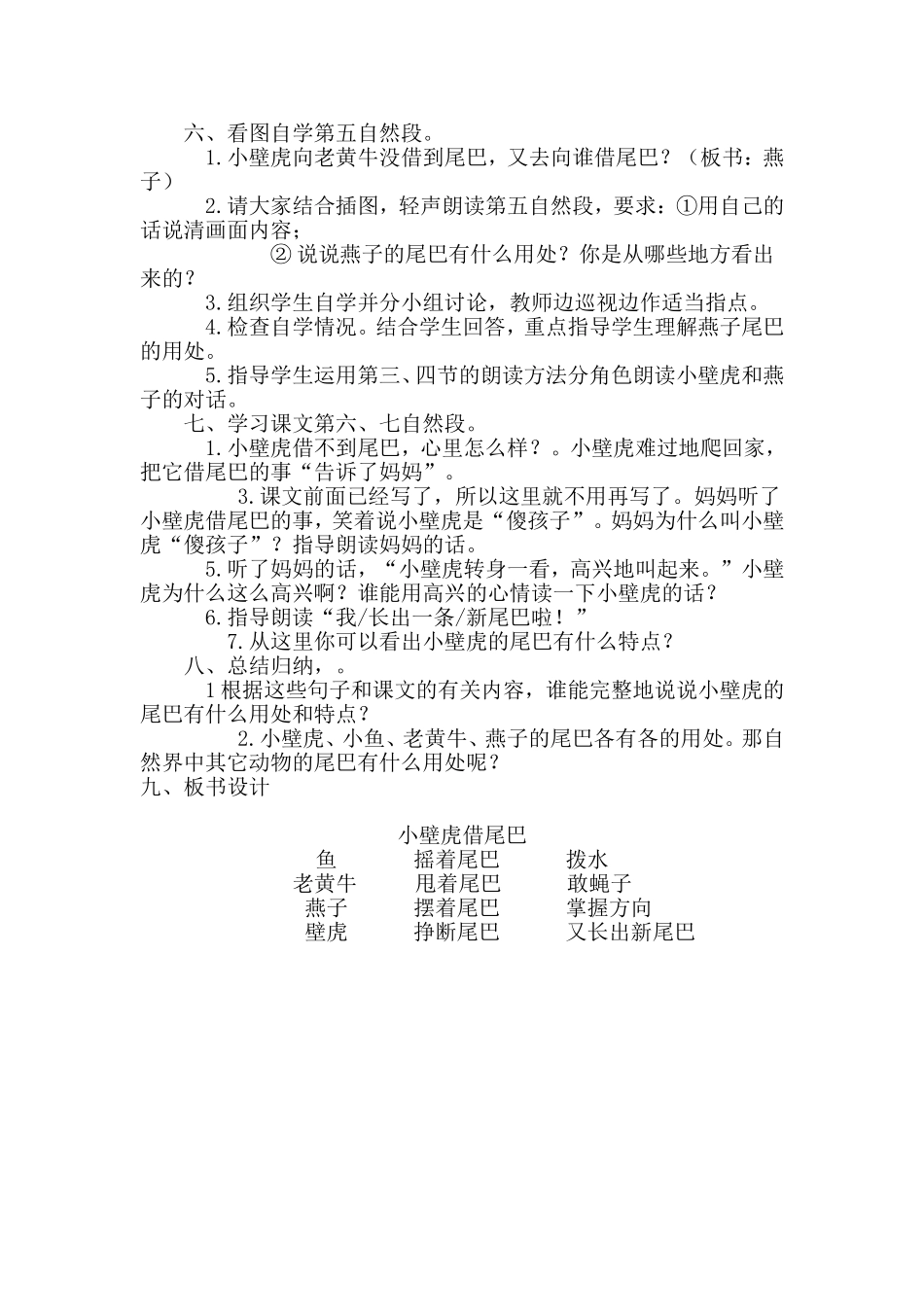 《小壁虎借尾巴》教学设计_第2页