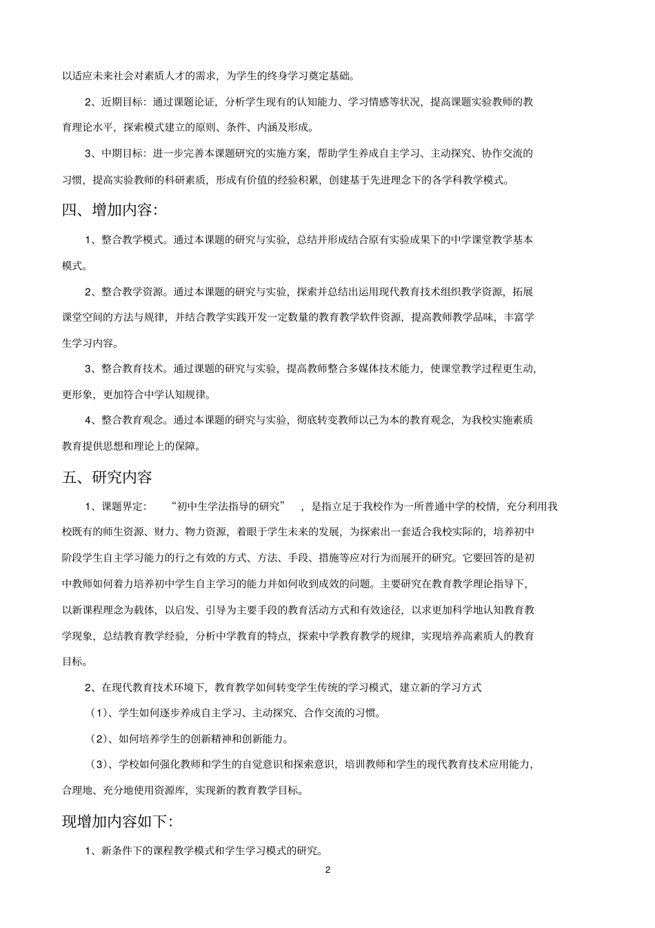 对中学生学法指导的研究试验方案剖析_第2页