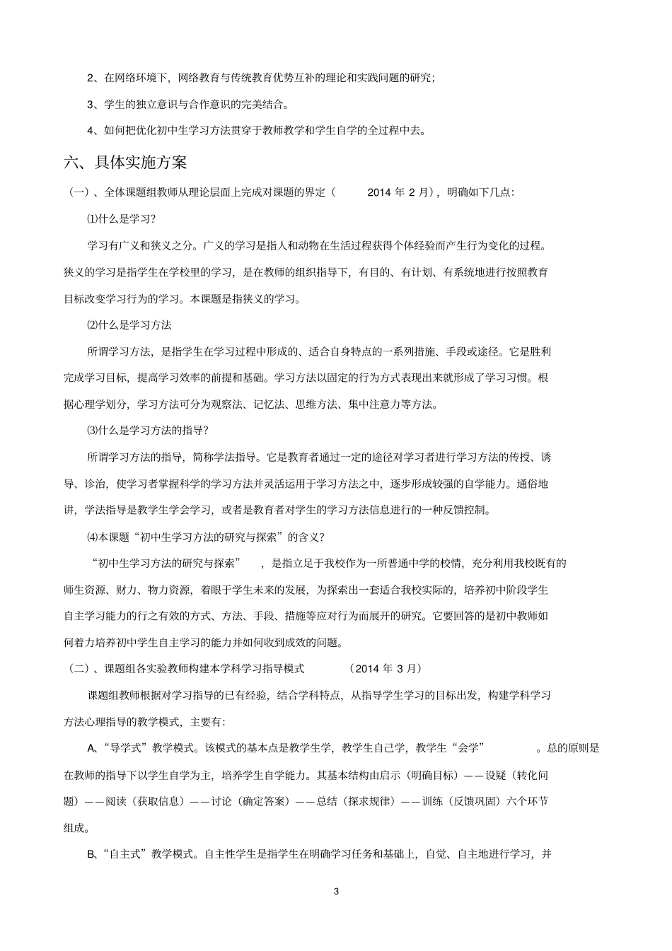 对中学生学法指导的研究试验方案剖析_第3页
