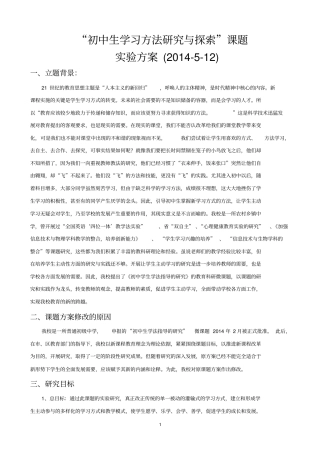 对中学生学法指导的研究试验方案剖析