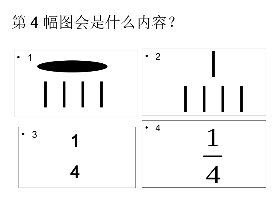 分数的意义 (2)_第2页