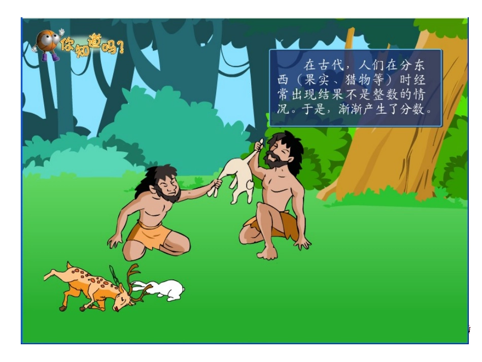 分数的意义 (2)_第3页