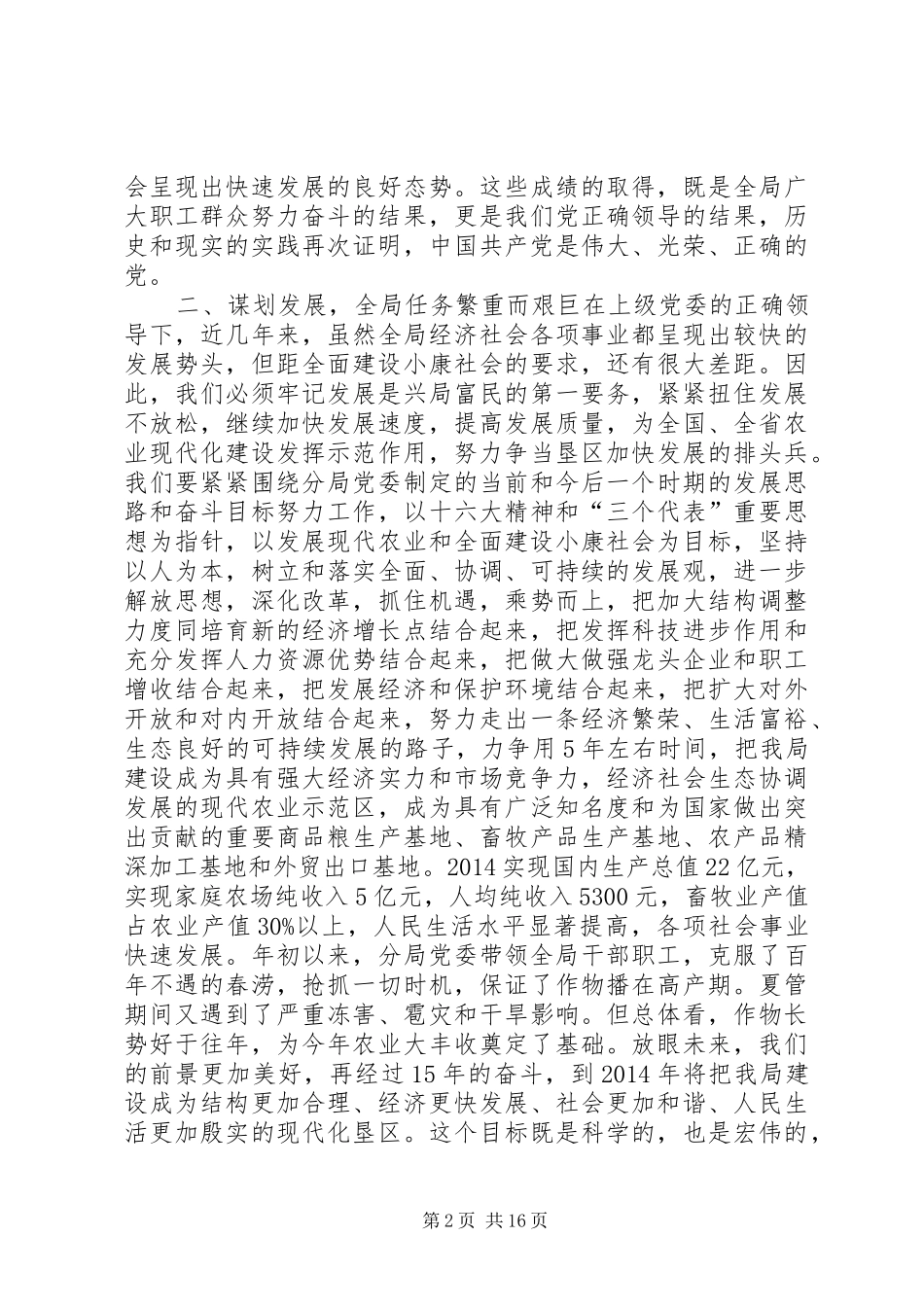 庆七一讲话发言(精选多篇)_第2页