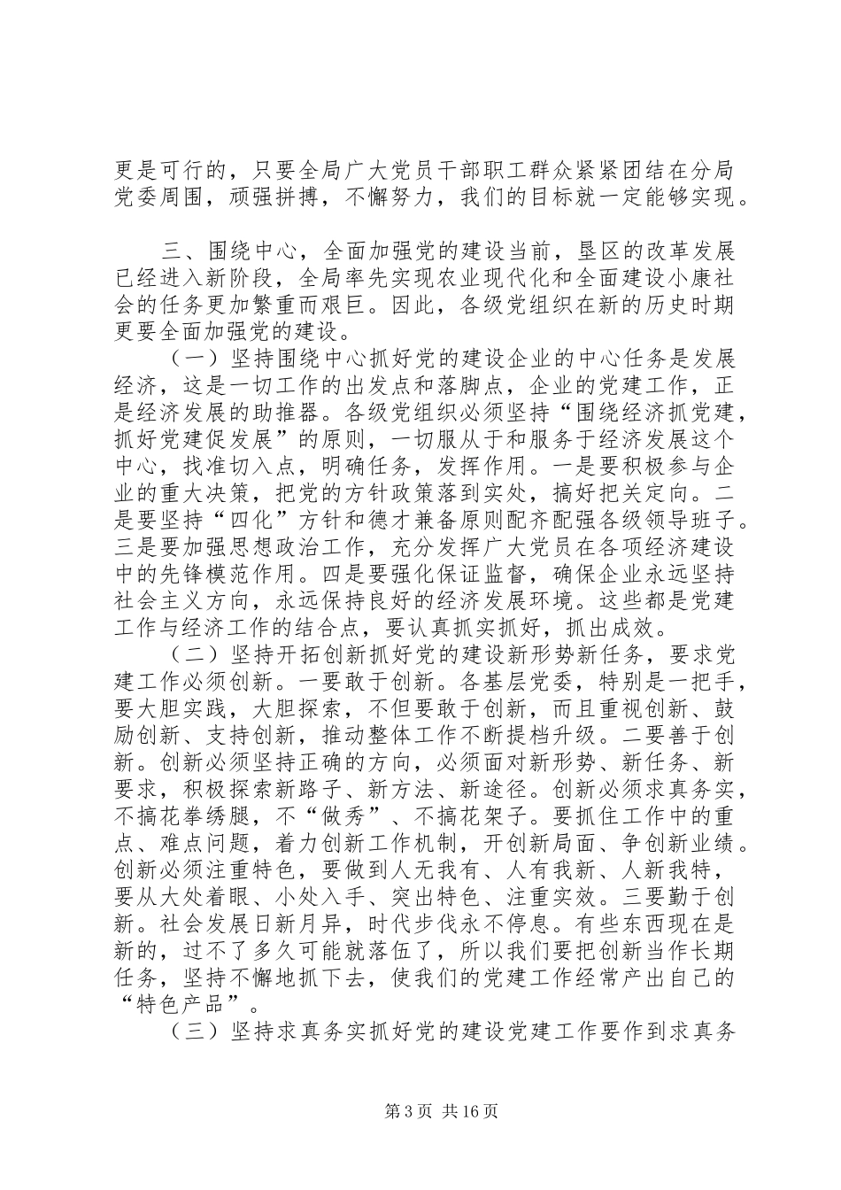 庆七一讲话发言(精选多篇)_第3页