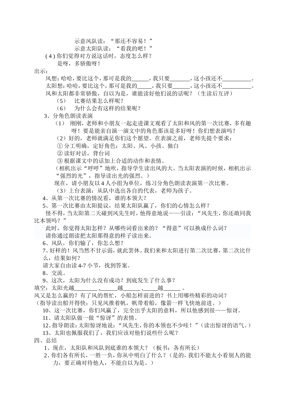 《谁的本领大》教学设计(第二课时)_第2页