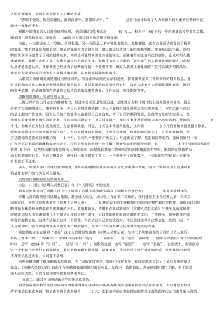 对于应聘人员核查