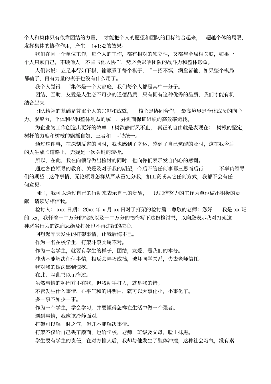 对于打架的检讨_第2页