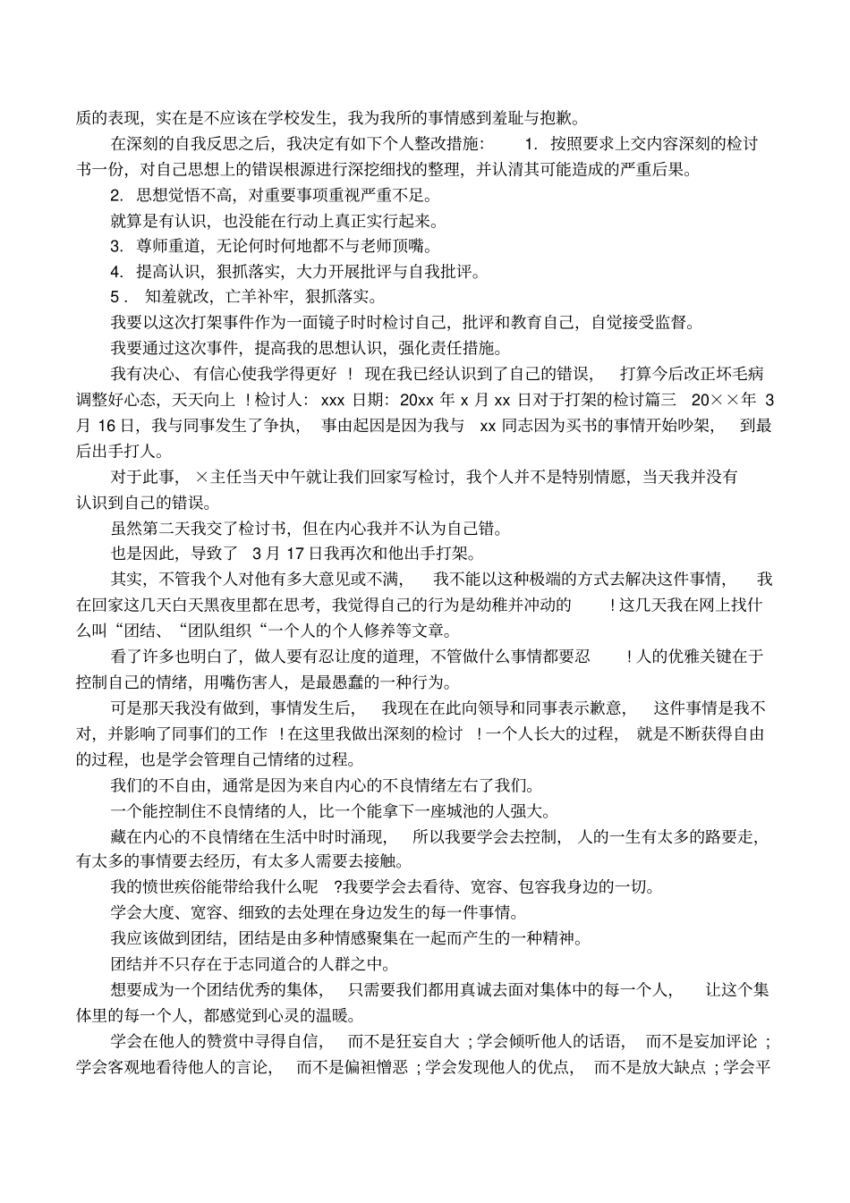 对于打架的检讨_第3页