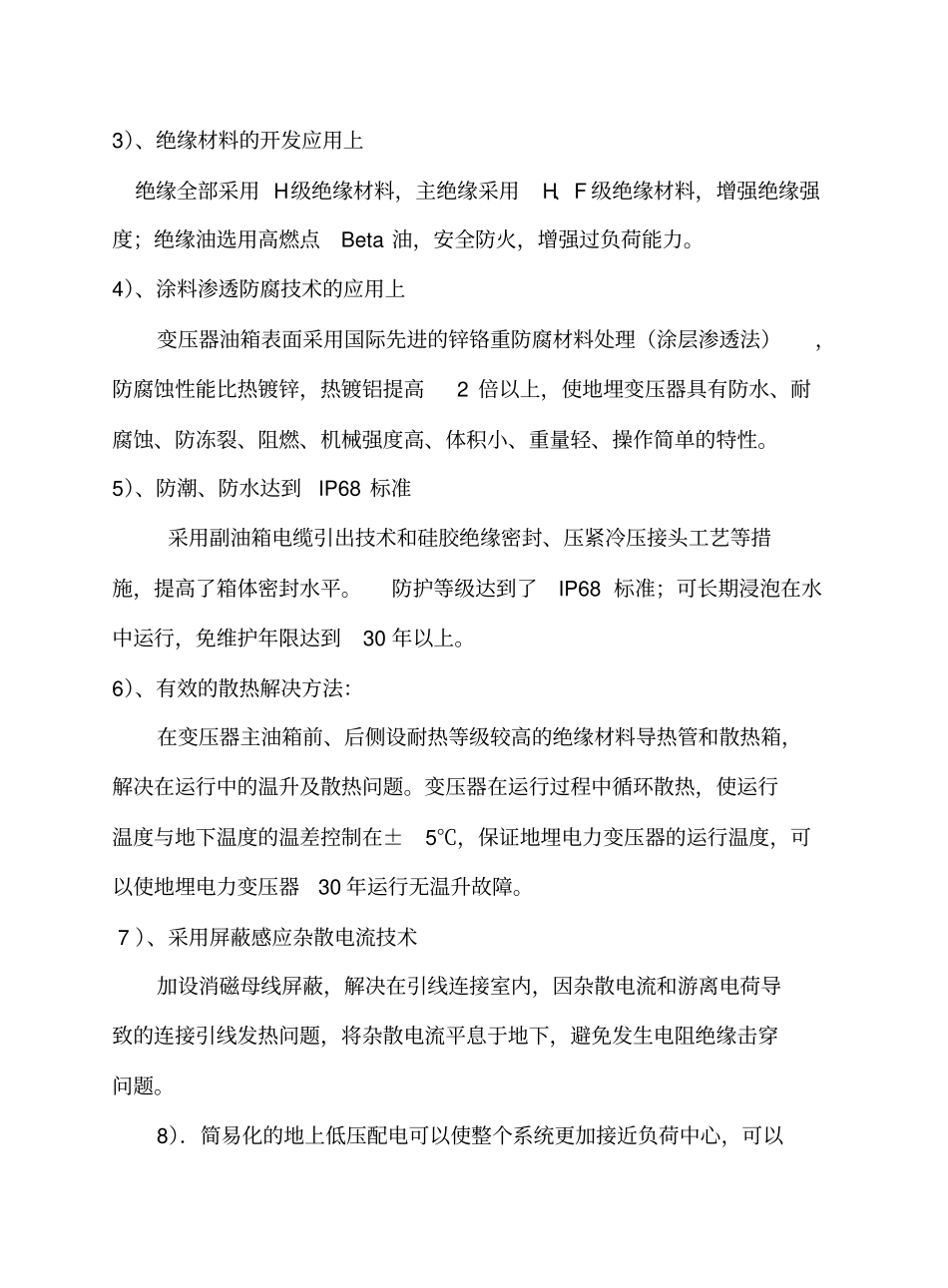 对于当前地埋式箱变的使用介绍-2_第3页