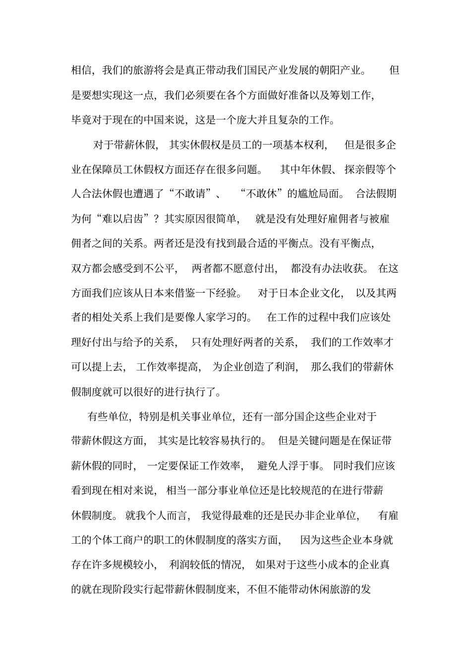 对于国民旅游休闲纲要的建议_第3页