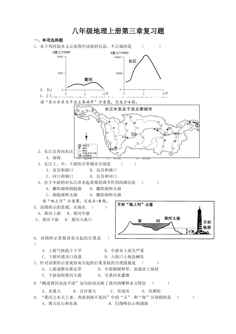 八年级地理上册第三章复习题_第1页