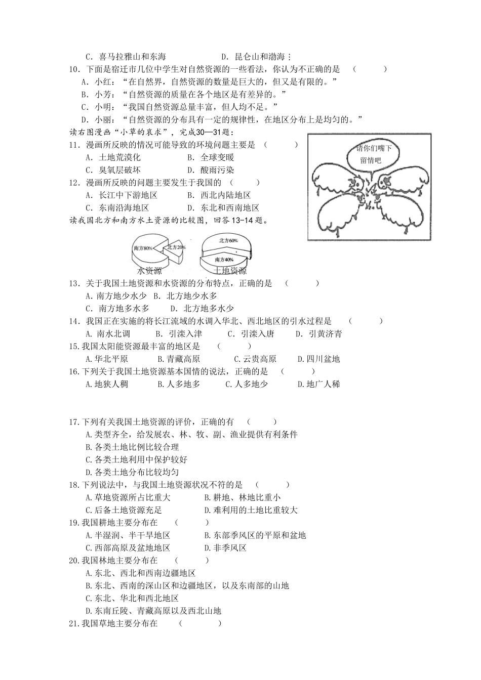 八年级地理上册第三章复习题_第2页