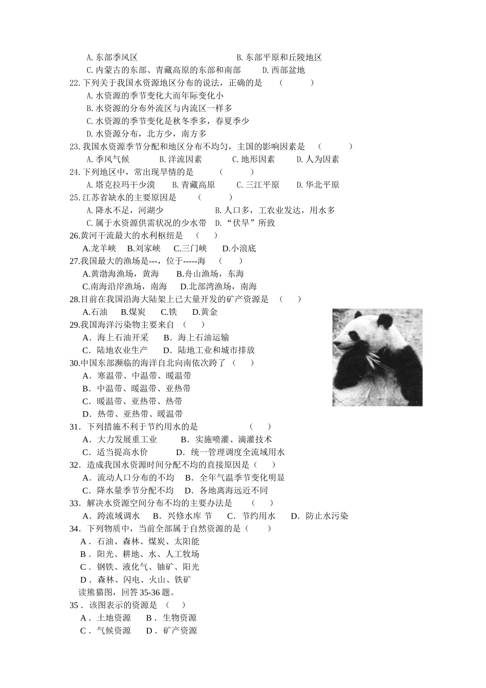 八年级地理上册第三章复习题_第3页