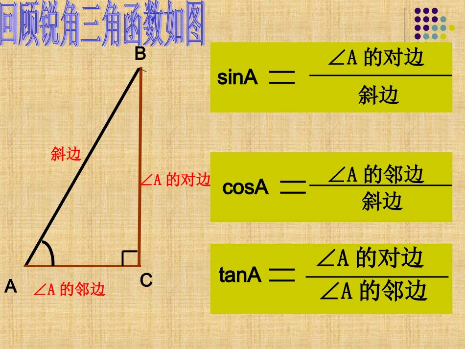 锐角三角函数 (2)_第2页