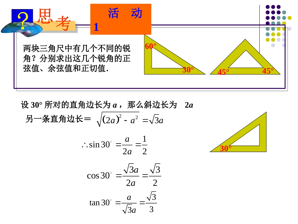 锐角三角函数 (2)_第3页