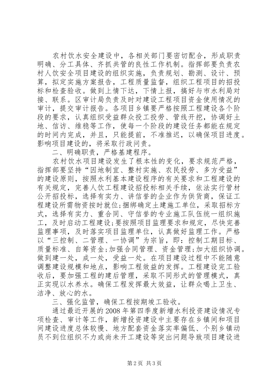 农村饮水安全项目建设会议上的讲话发言_第2页