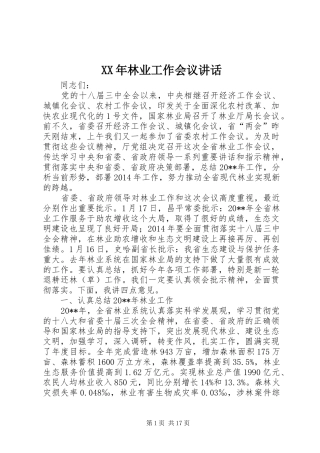 XX年林业工作会议讲话发言