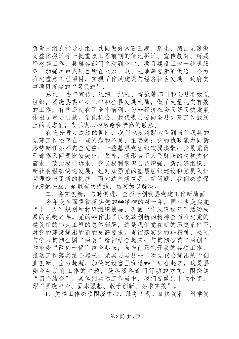 党建作风建设会议讲话发言_第3页