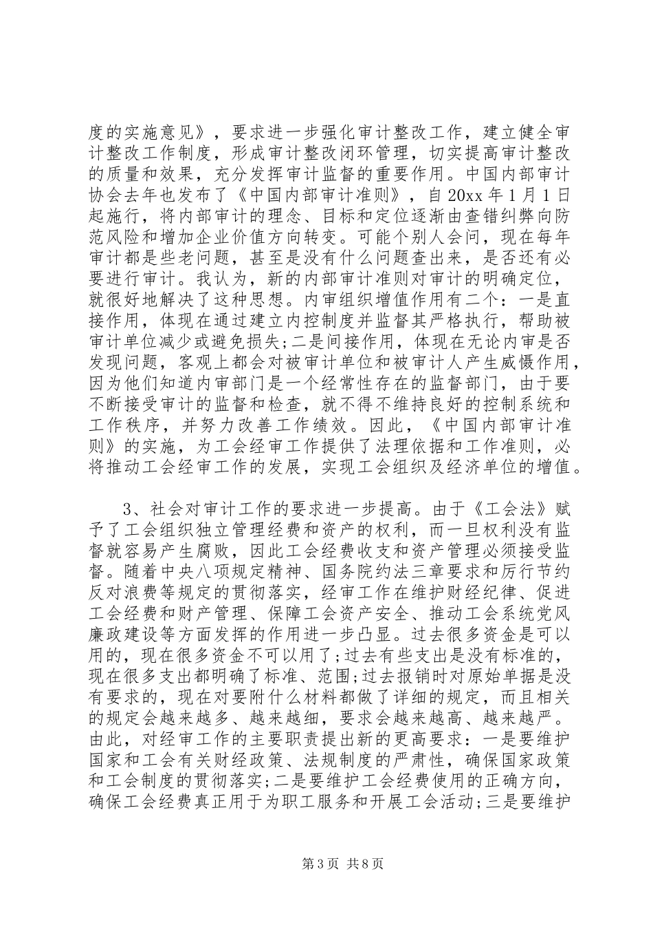 工会经审会议上的讲话发言_第3页