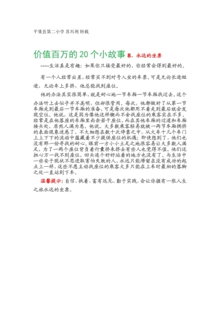 价值百万的20个小故事8、永远的坐票