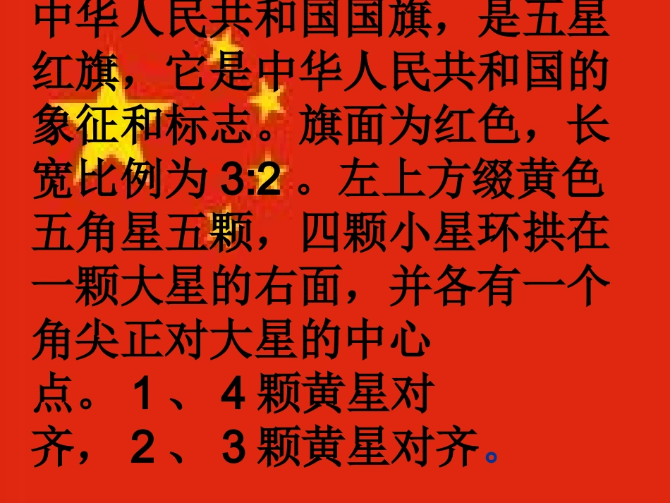 爱国主义教育课件改_第3页