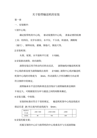 对于胶带输送机滚筒的安装及使用维护