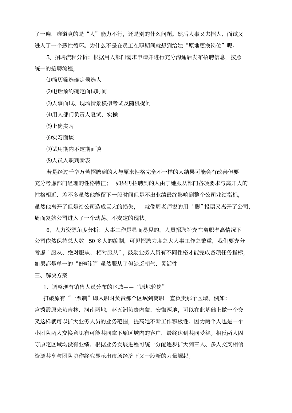 对于销售人员业绩提升的建议_第2页