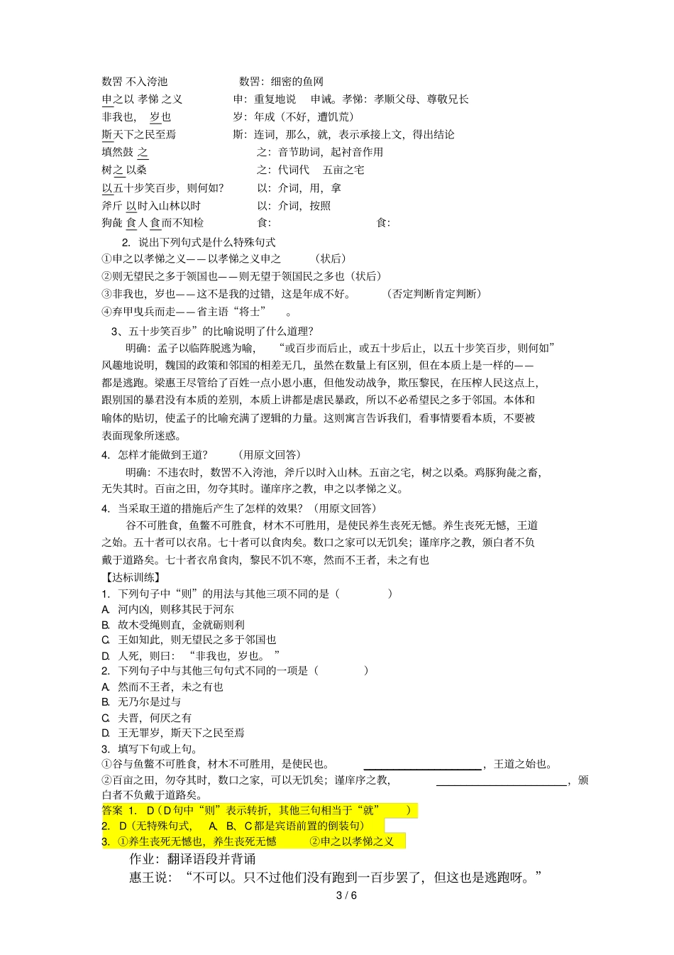 寡人之于国也导学案优秀教师用_第3页